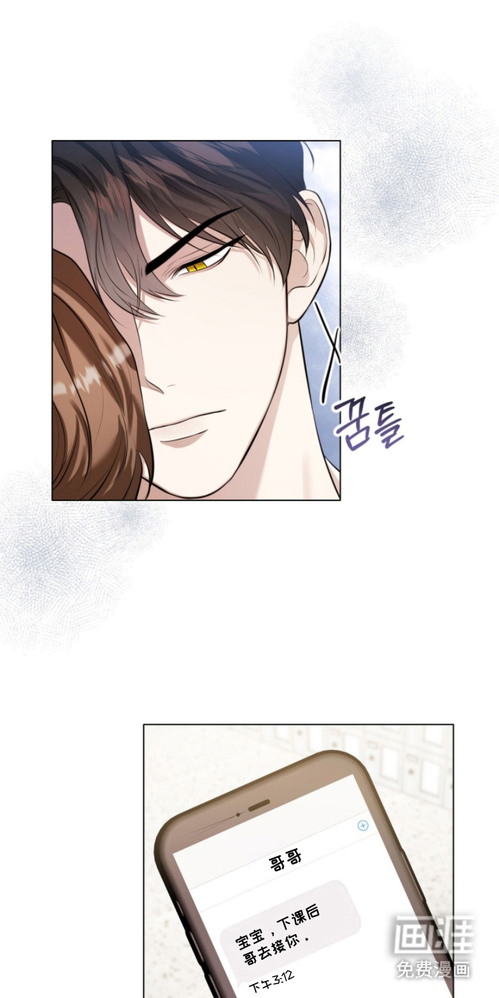 猛兽勿近漫画-图4