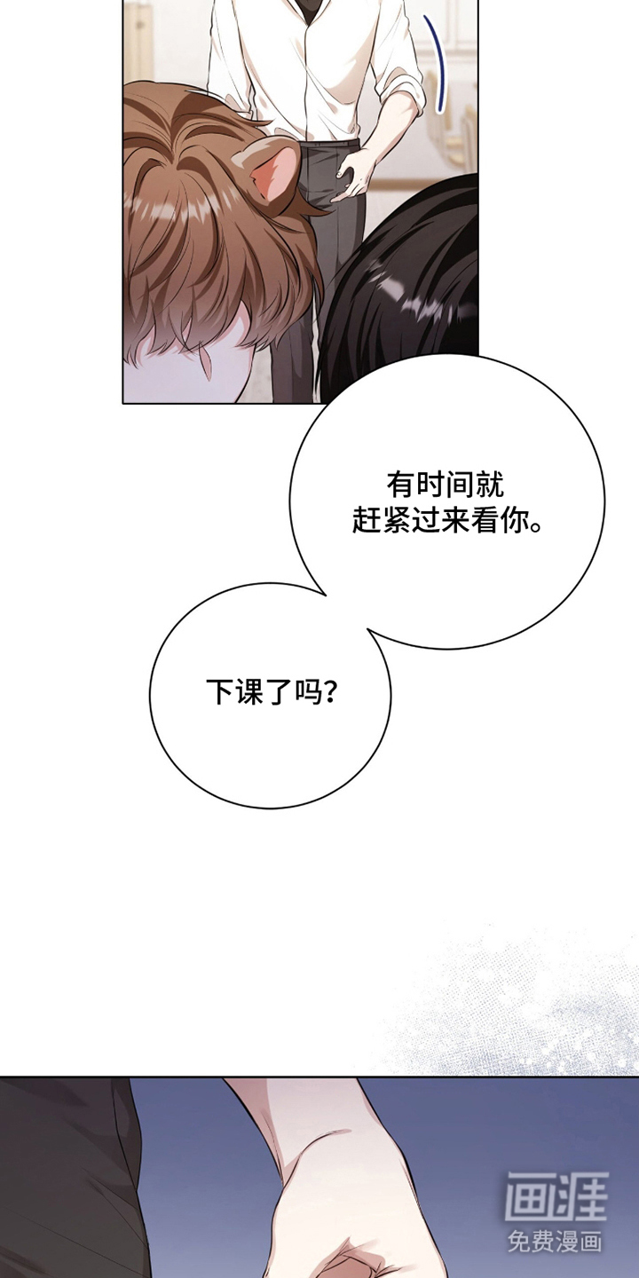 猛兽勿近漫画-图10