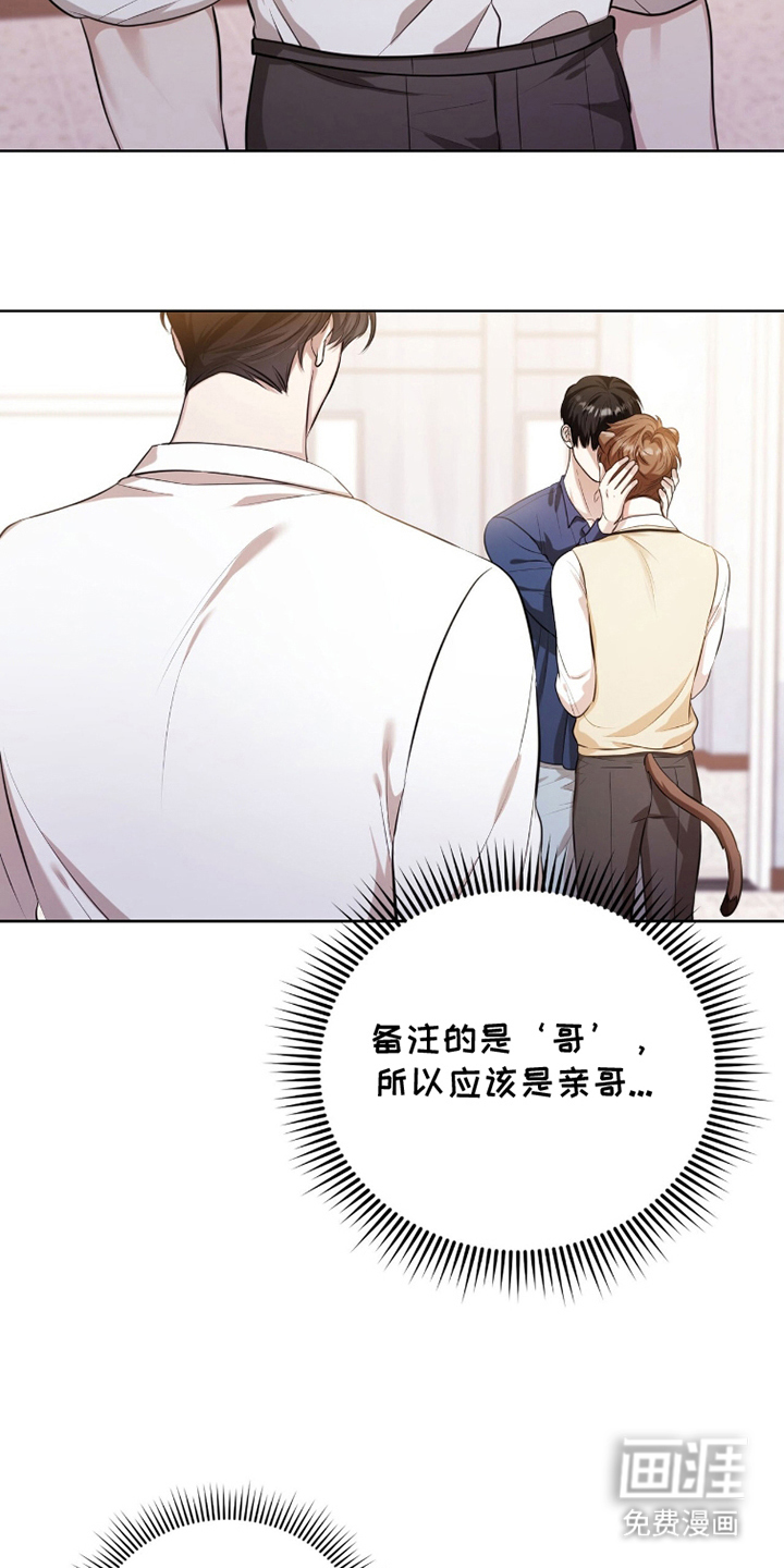 猛兽勿近漫画-图12