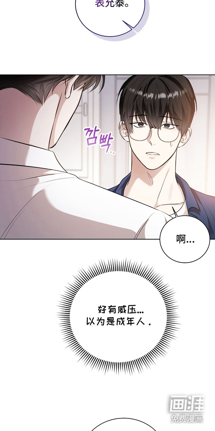 猛兽勿近漫画-图17
