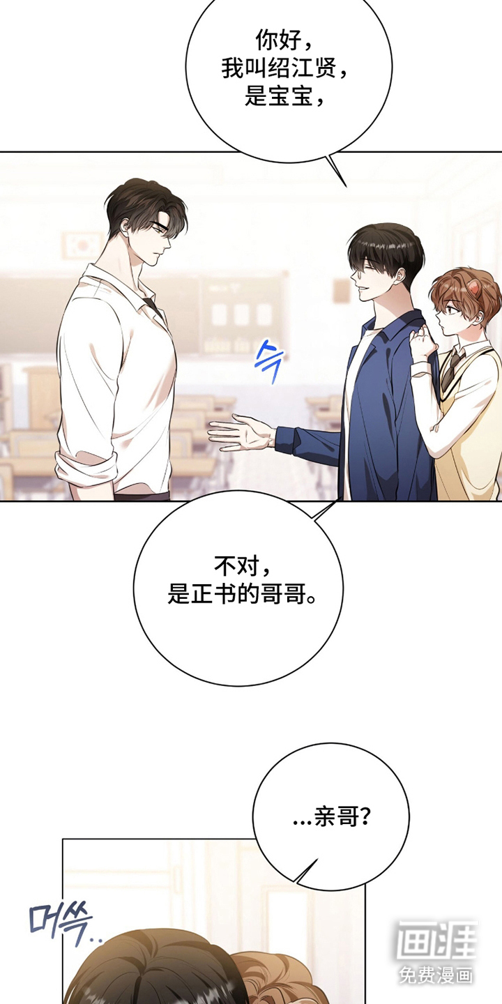 猛兽勿近漫画-图18