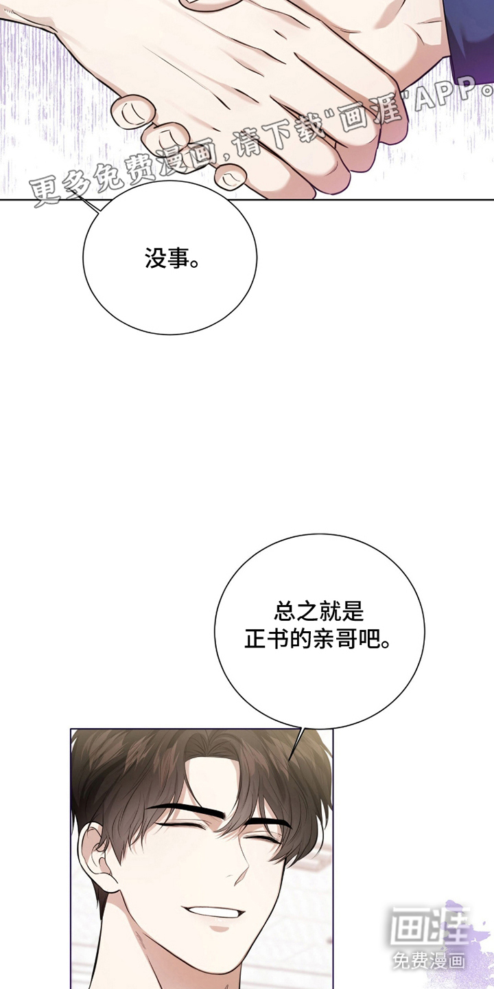 猛兽勿近漫画-图1