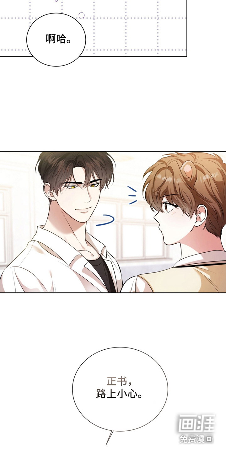 猛兽勿近漫画-图4