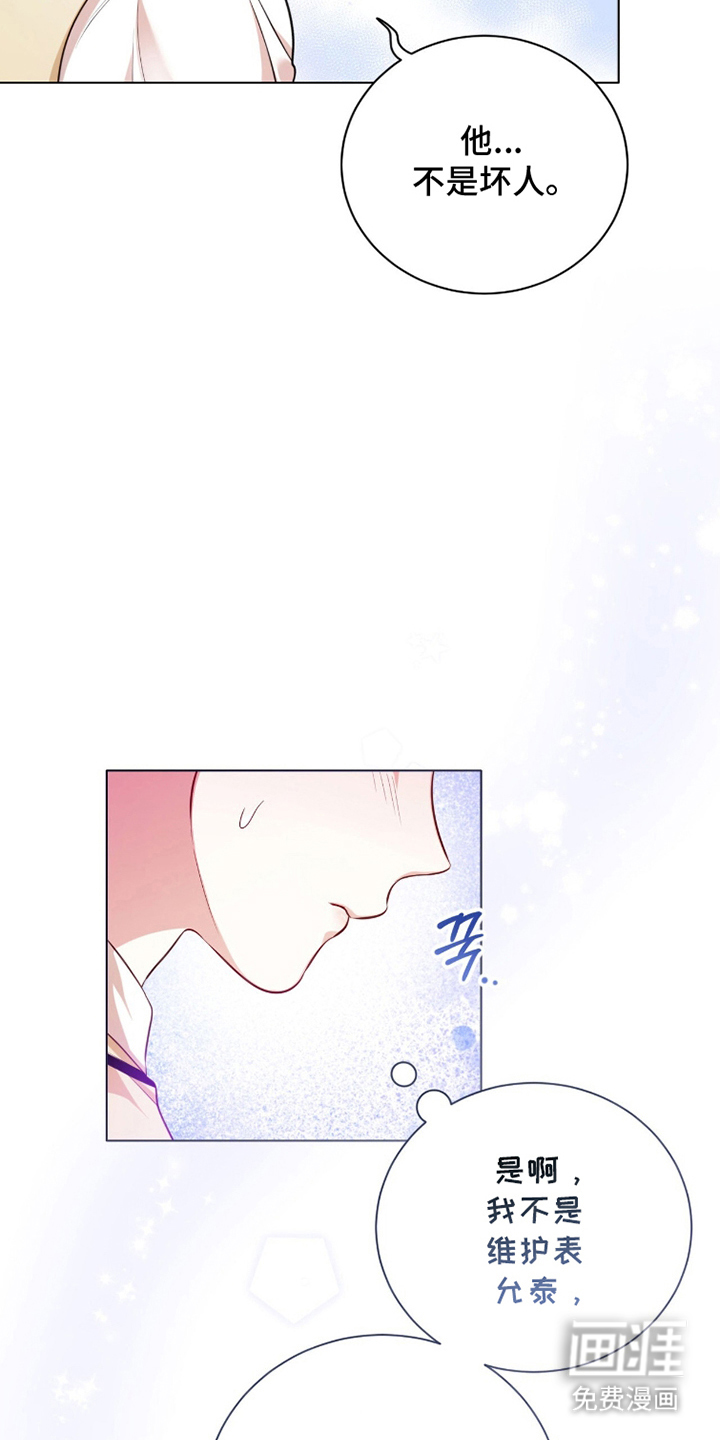 猛兽勿近漫画-图8
