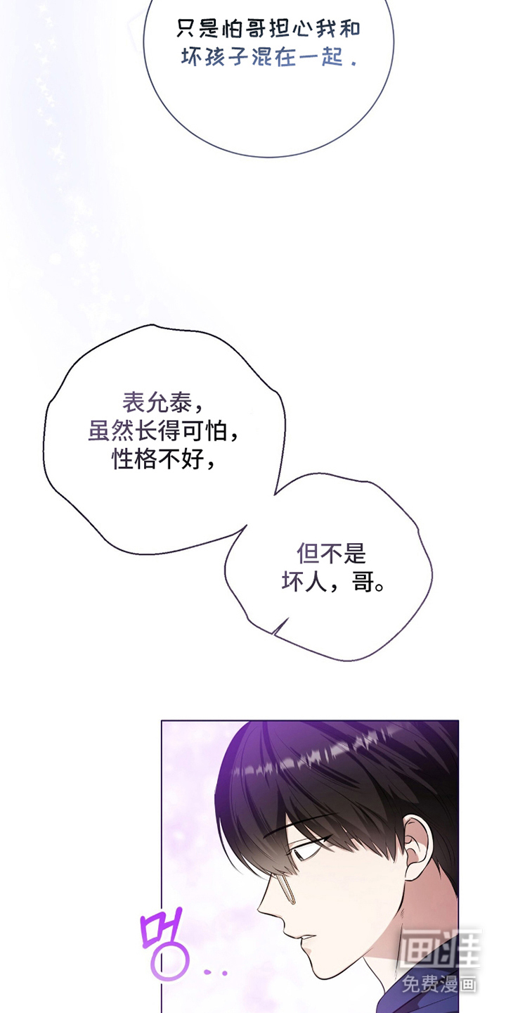 猛兽勿近漫画-图9