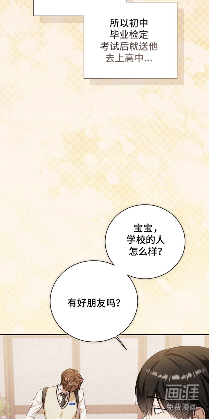 猛兽勿近漫画-图12