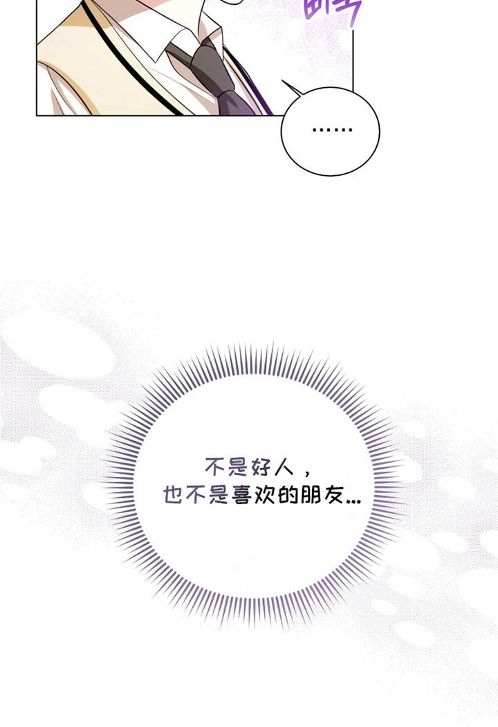 猛兽勿近漫画-图15