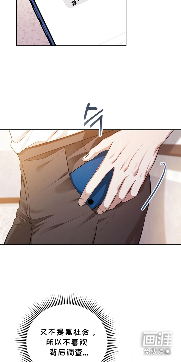 猛兽勿近漫画-图17