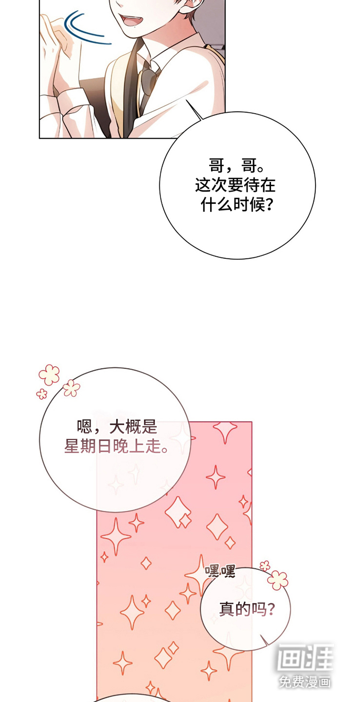 猛兽勿近漫画-图3