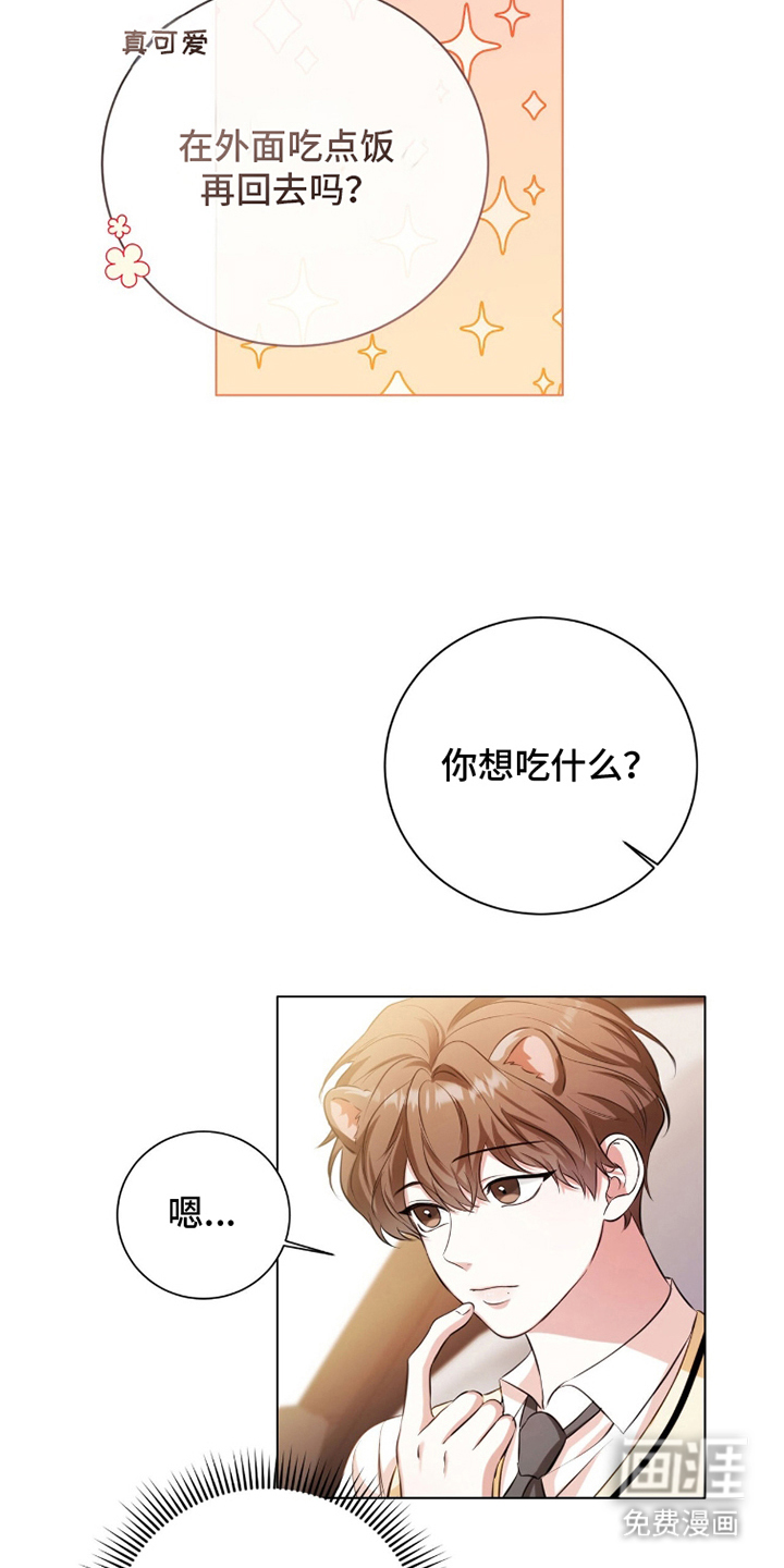 猛兽勿近漫画-图4