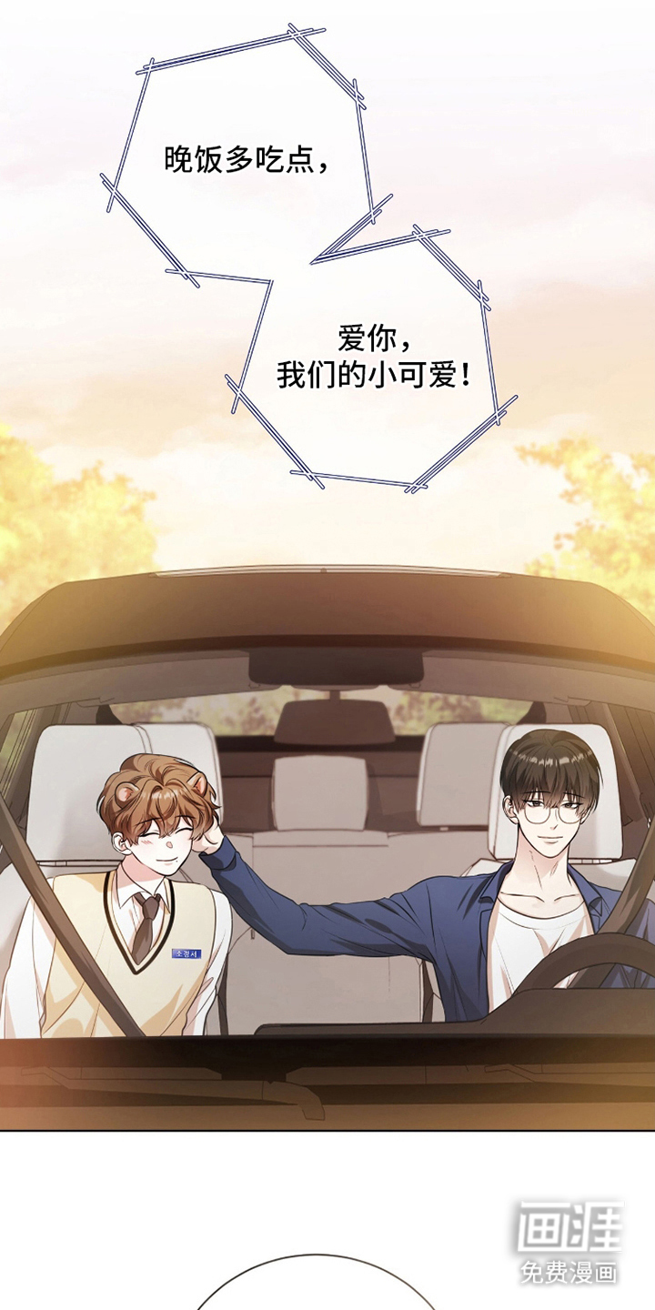 猛兽勿近漫画-图10