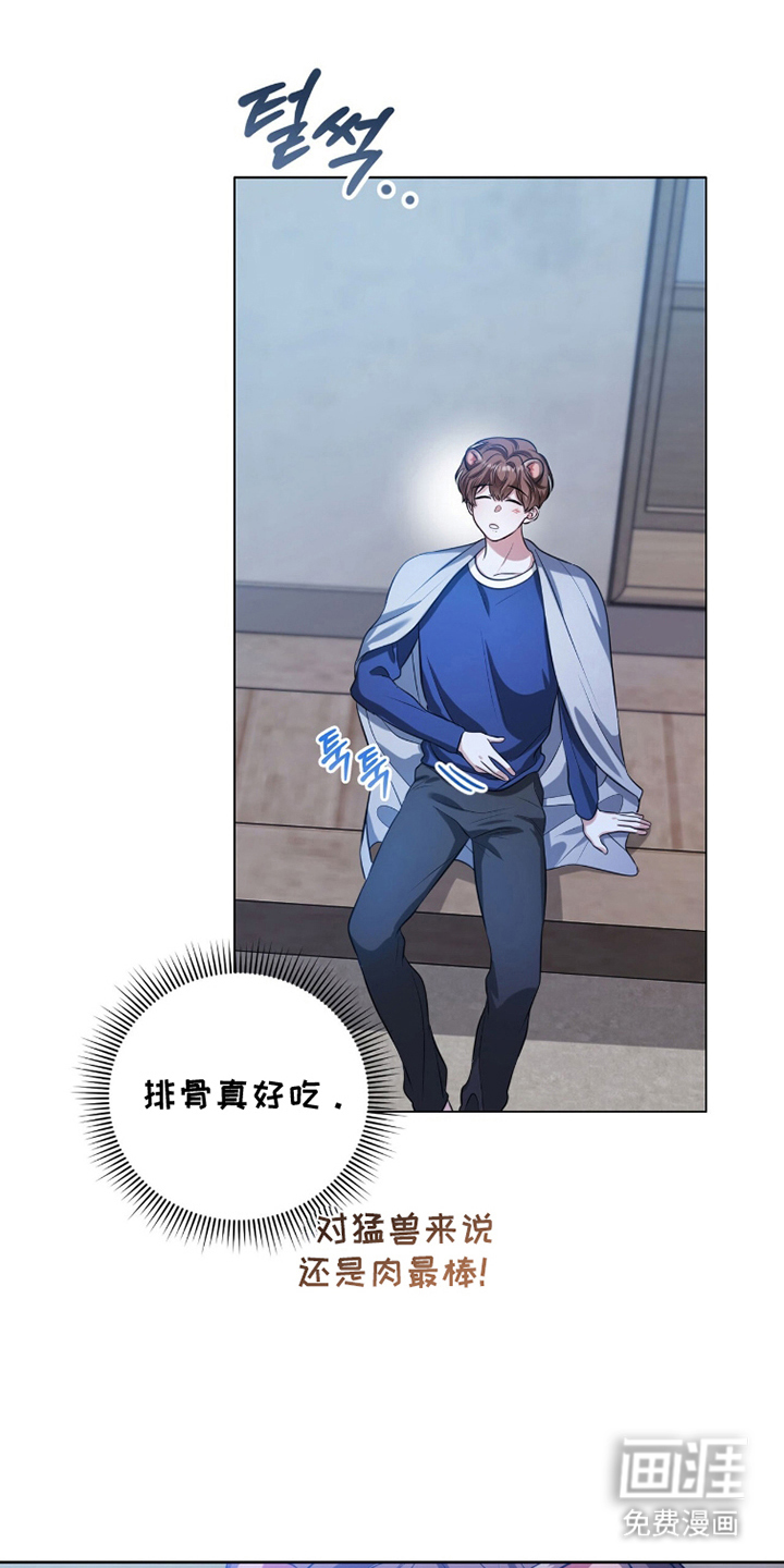 猛兽勿近漫画-图13