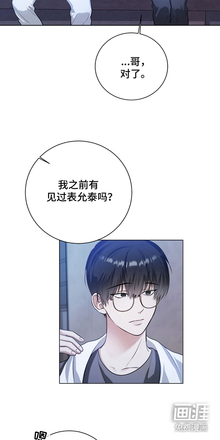 猛兽勿近漫画-图18