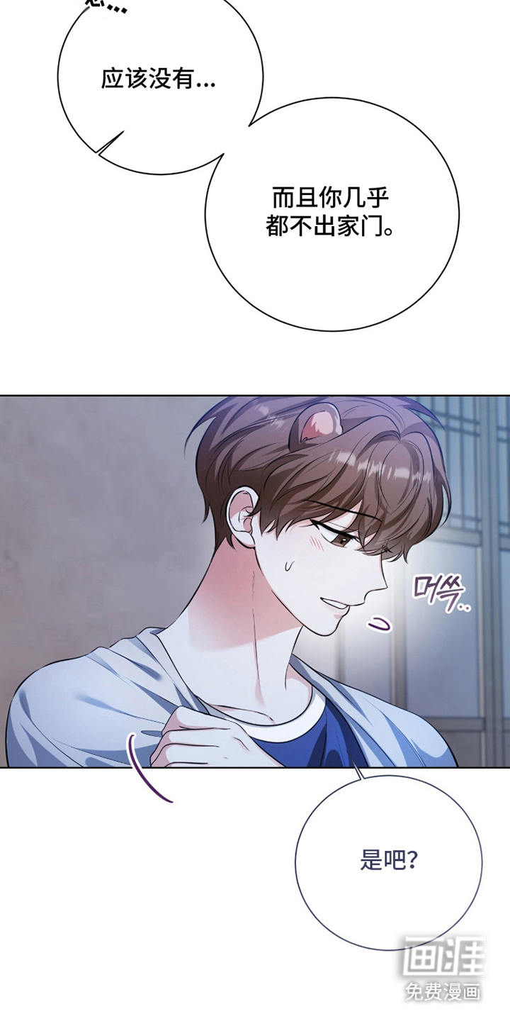 猛兽勿近漫画-图19