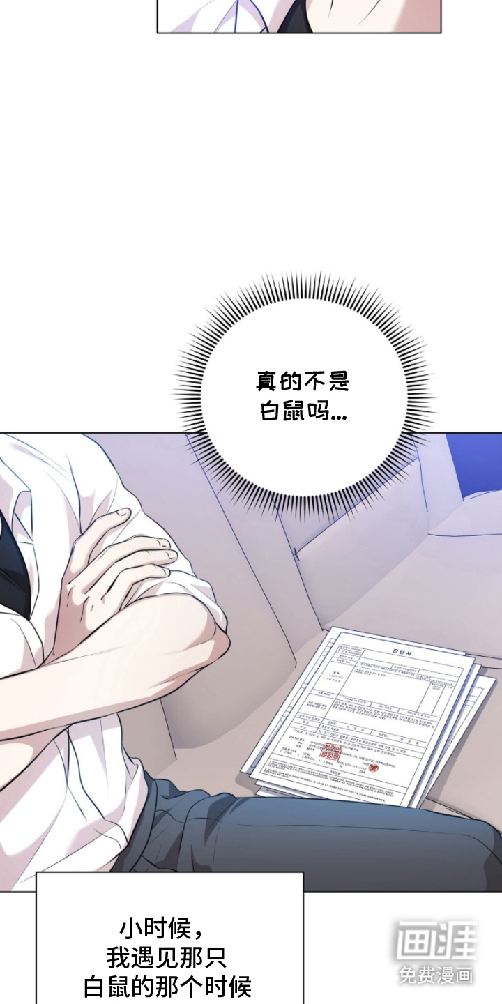 猛兽勿近漫画-图21