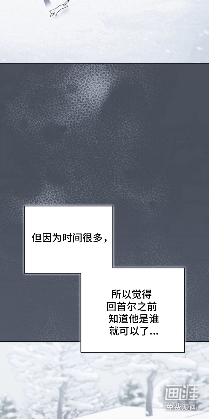 猛兽勿近漫画-图25