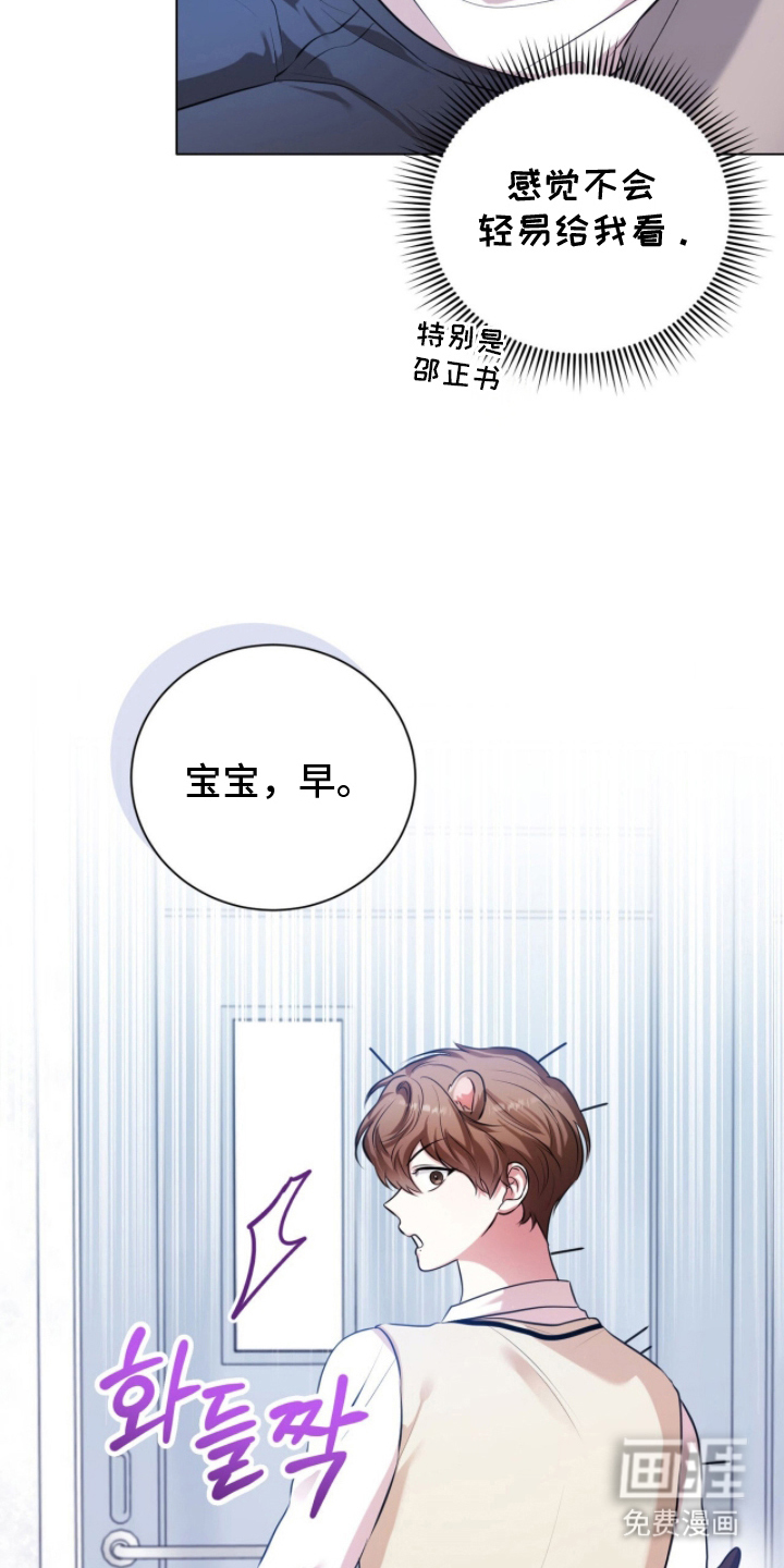 猛兽勿近漫画-图29