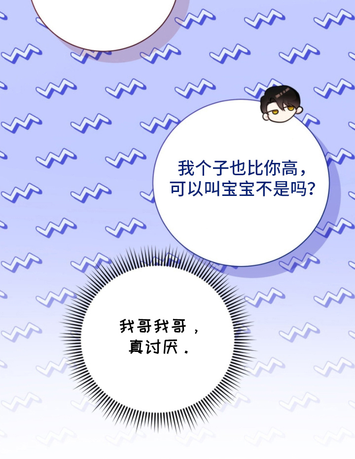 猛兽勿近漫画-图33