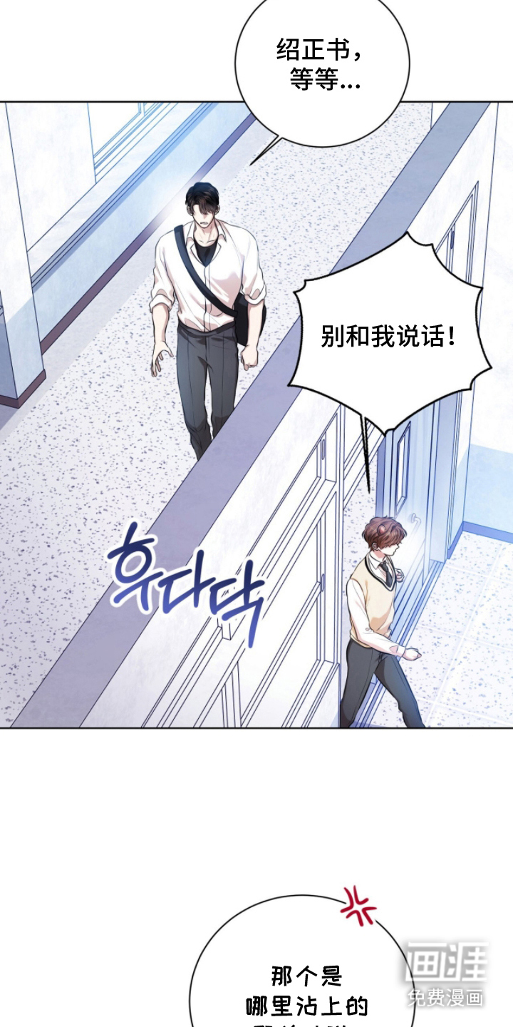 猛兽勿近漫画-图3