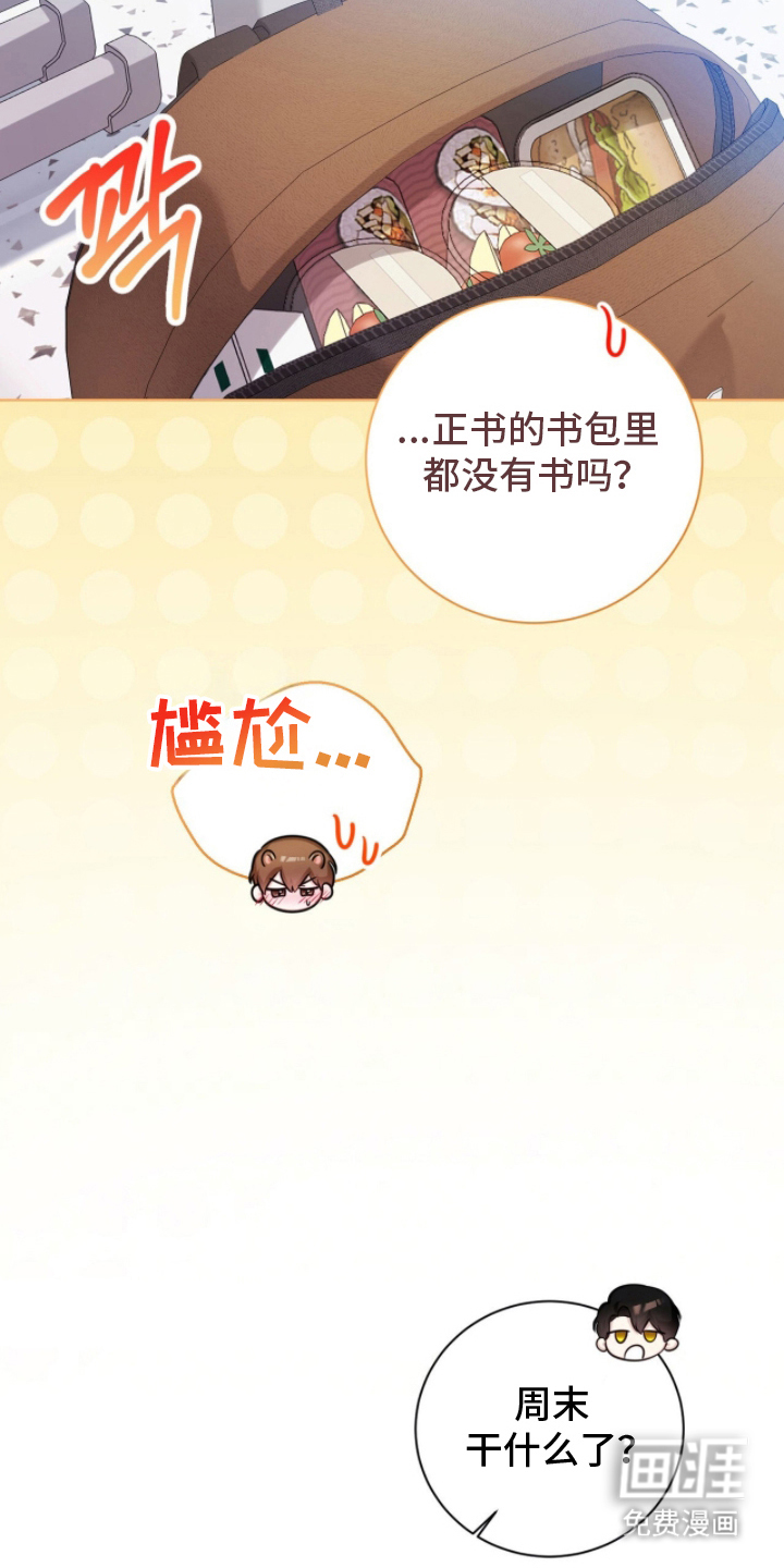 猛兽勿近漫画-图10