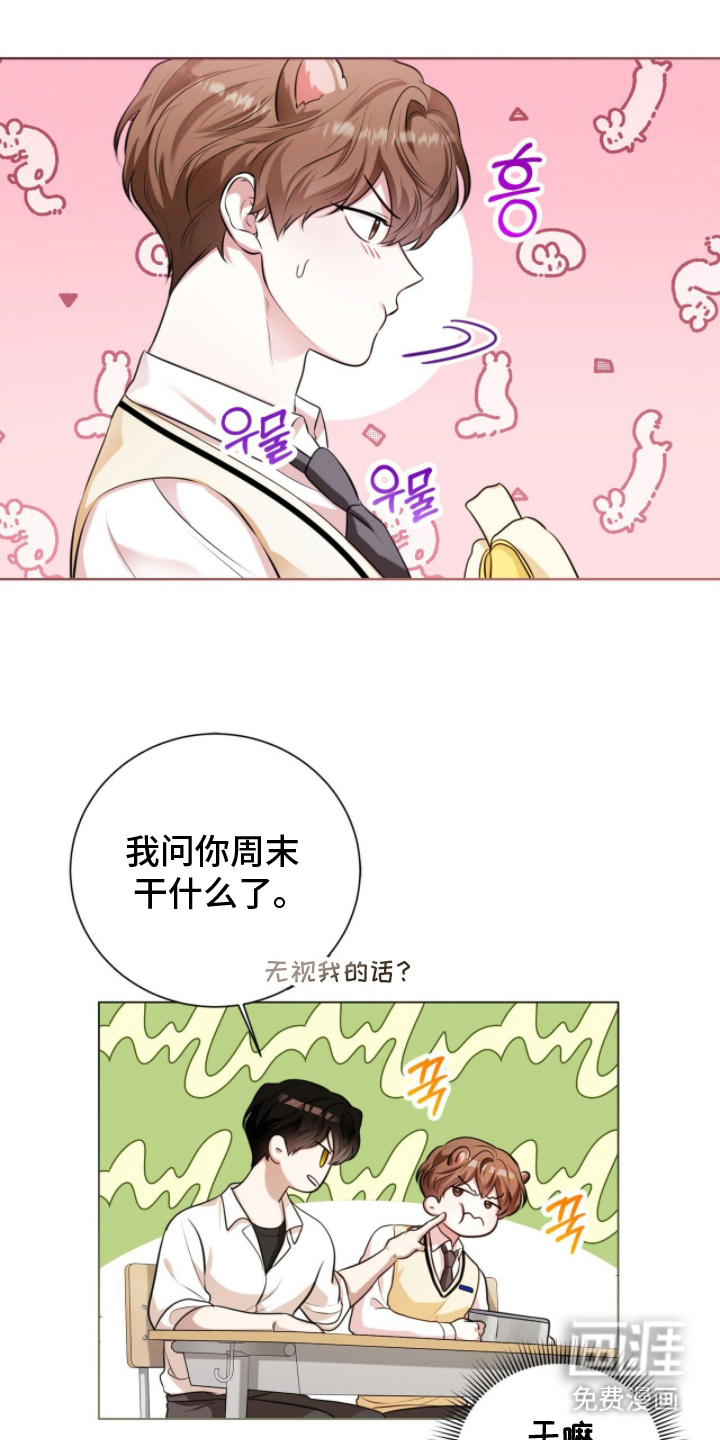 猛兽勿近漫画-图11