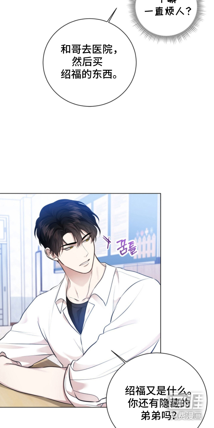 猛兽勿近漫画-图12