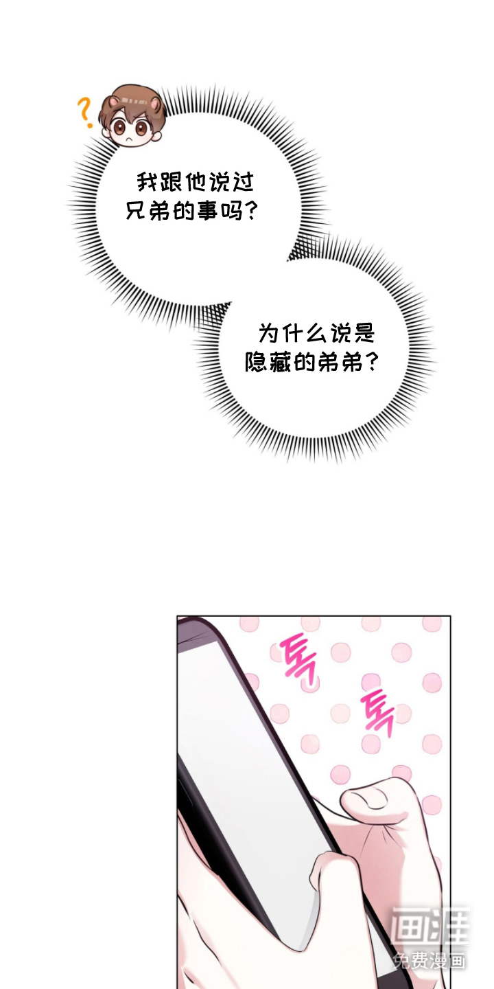 猛兽勿近漫画-图14