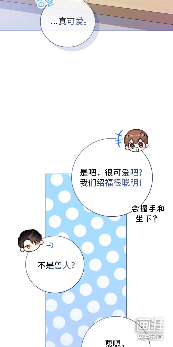 猛兽勿近漫画-图20