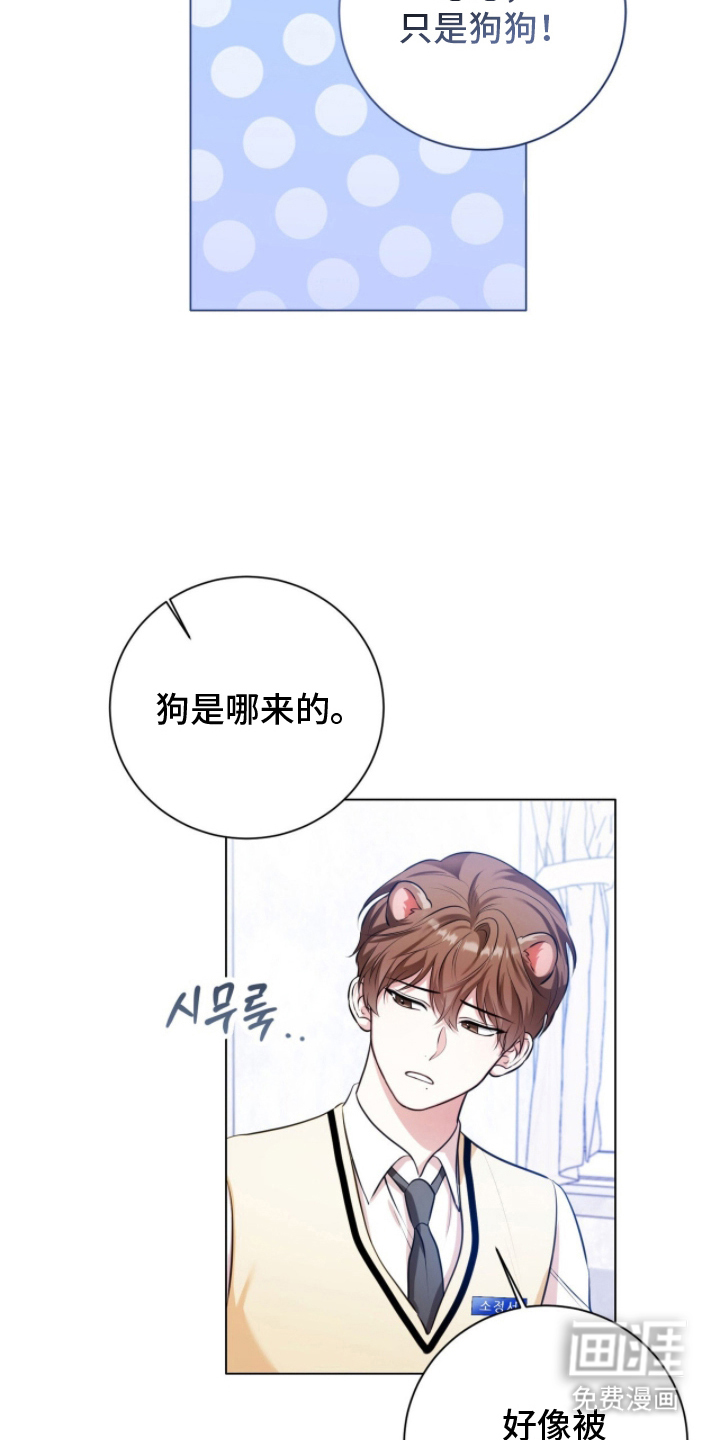 猛兽勿近漫画-图21