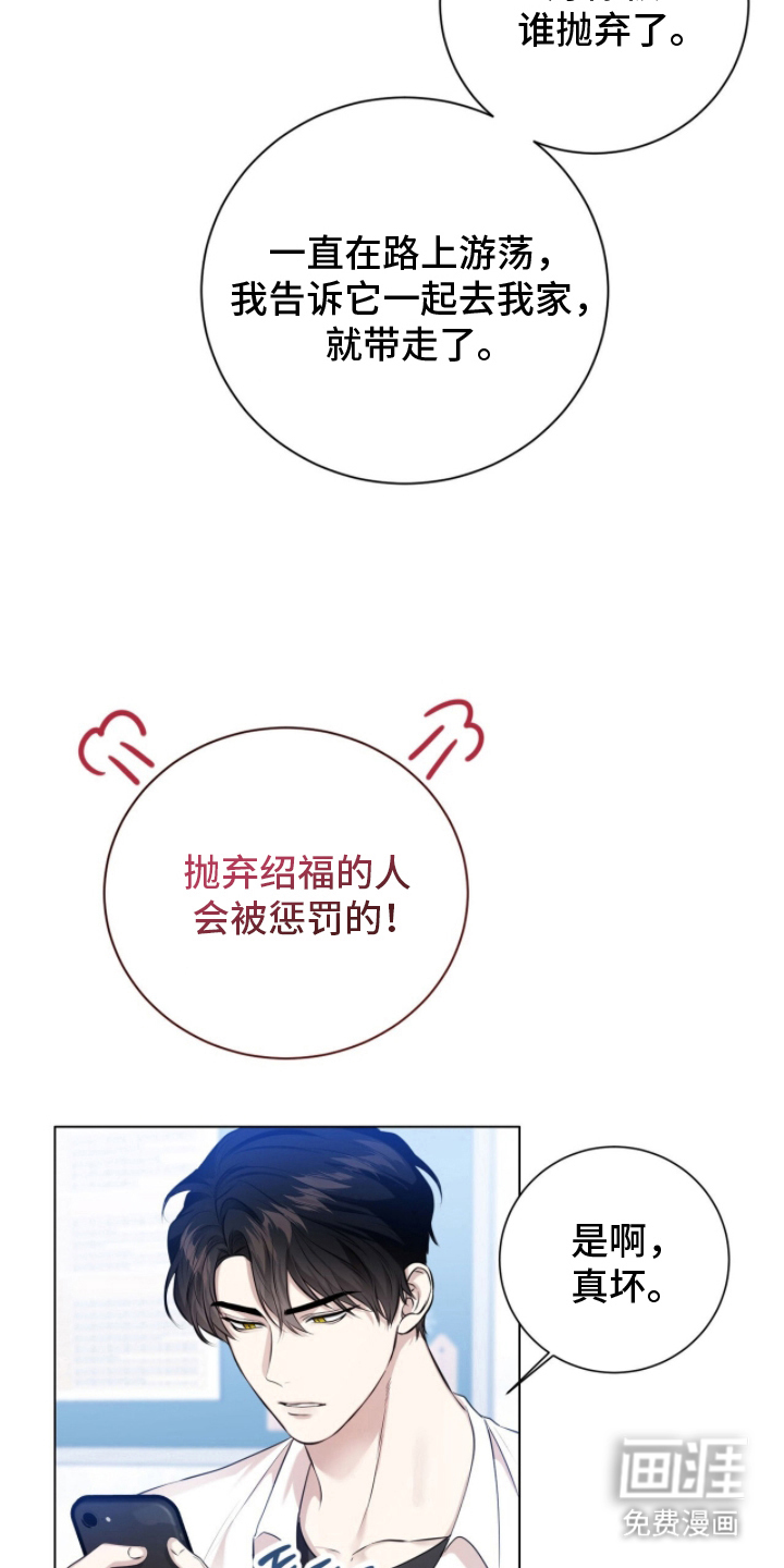 猛兽勿近漫画-图22