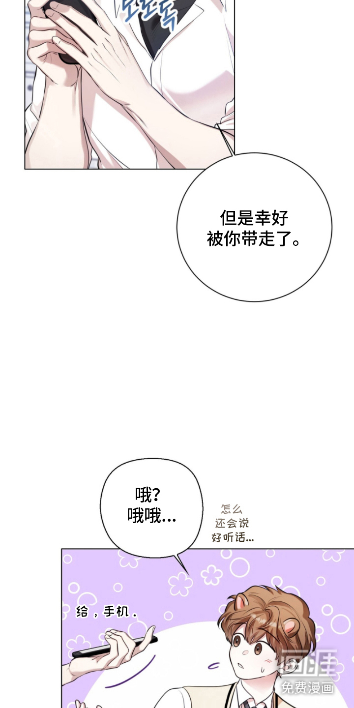 猛兽勿近漫画-图23