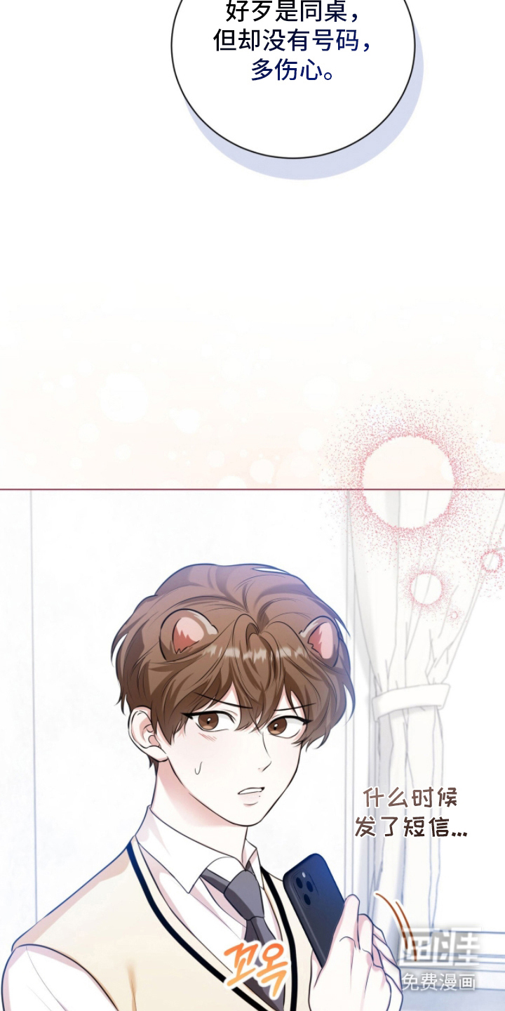 猛兽勿近漫画-图26