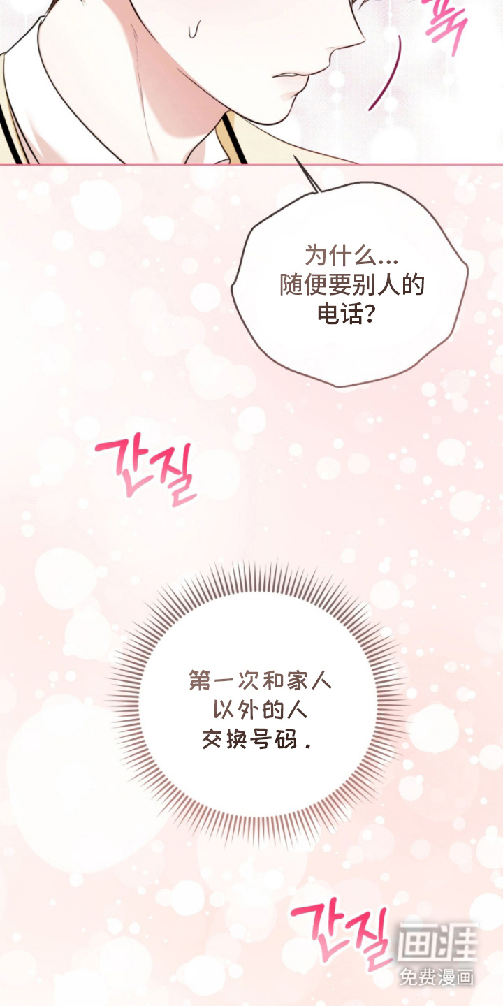 猛兽勿近漫画-图28