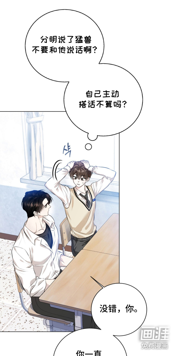 猛兽勿近漫画-图0