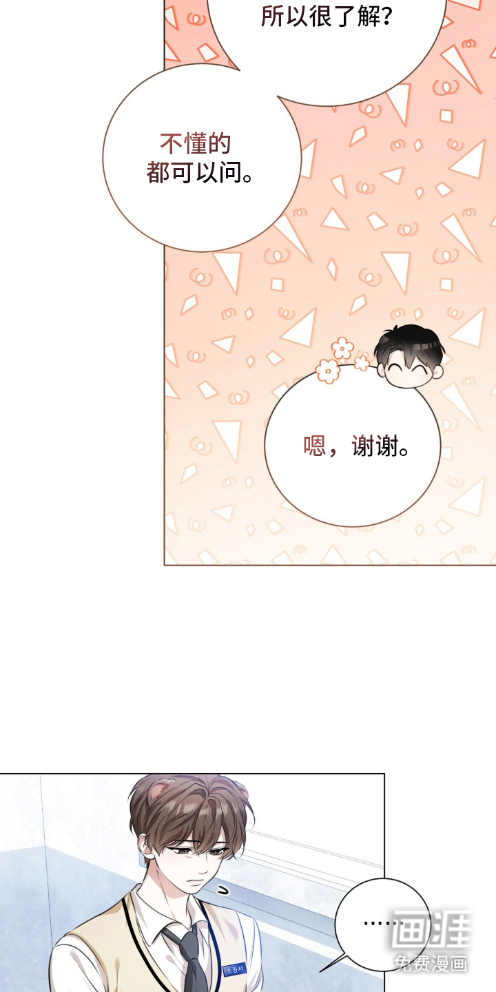 猛兽勿近漫画-图5