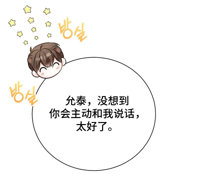 猛兽勿近漫画-图9