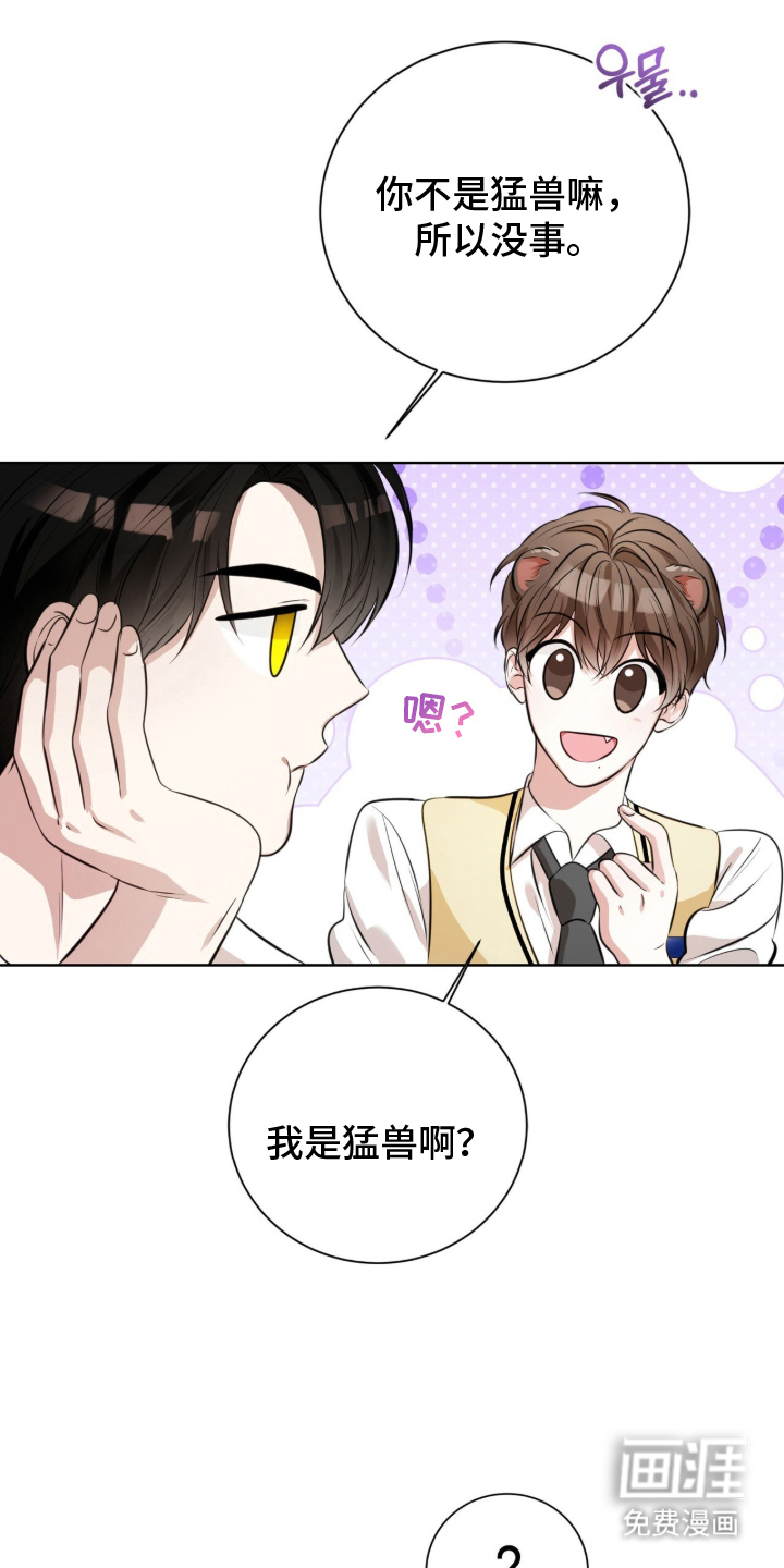 猛兽勿近漫画-图10
