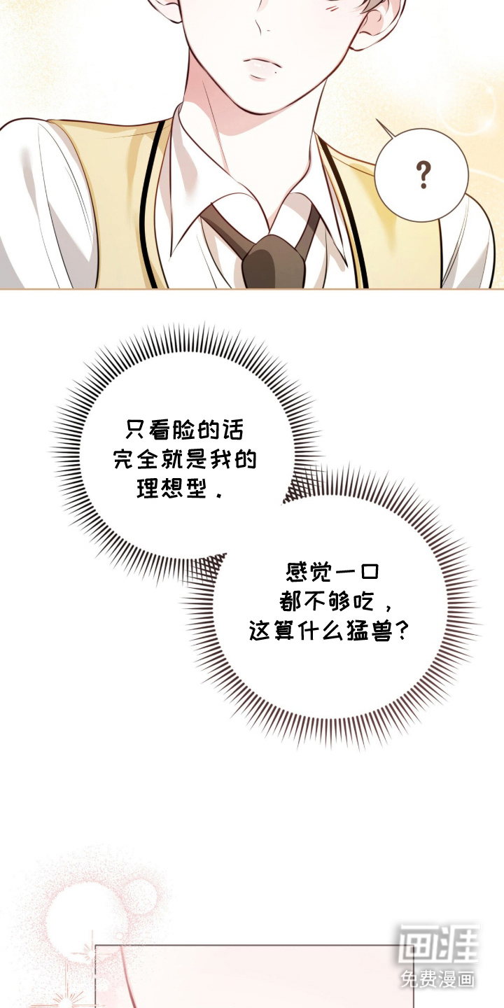 猛兽勿近漫画-图12