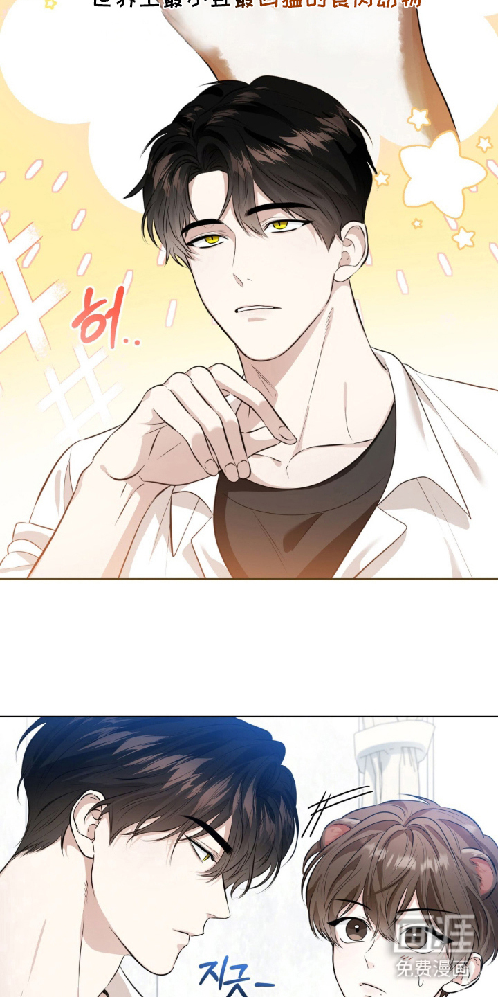 猛兽勿近漫画-图16