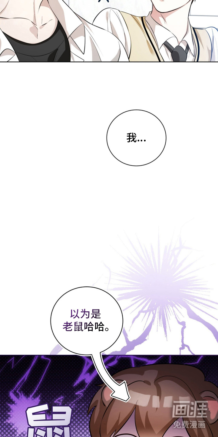 猛兽勿近漫画-图17