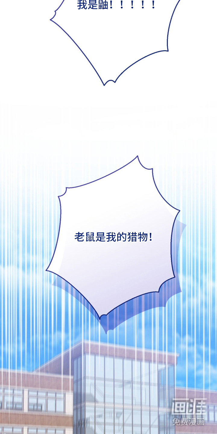 猛兽勿近漫画-图23