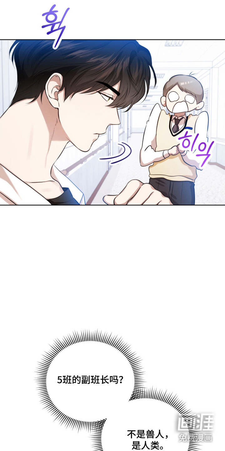 猛兽勿近漫画-图18