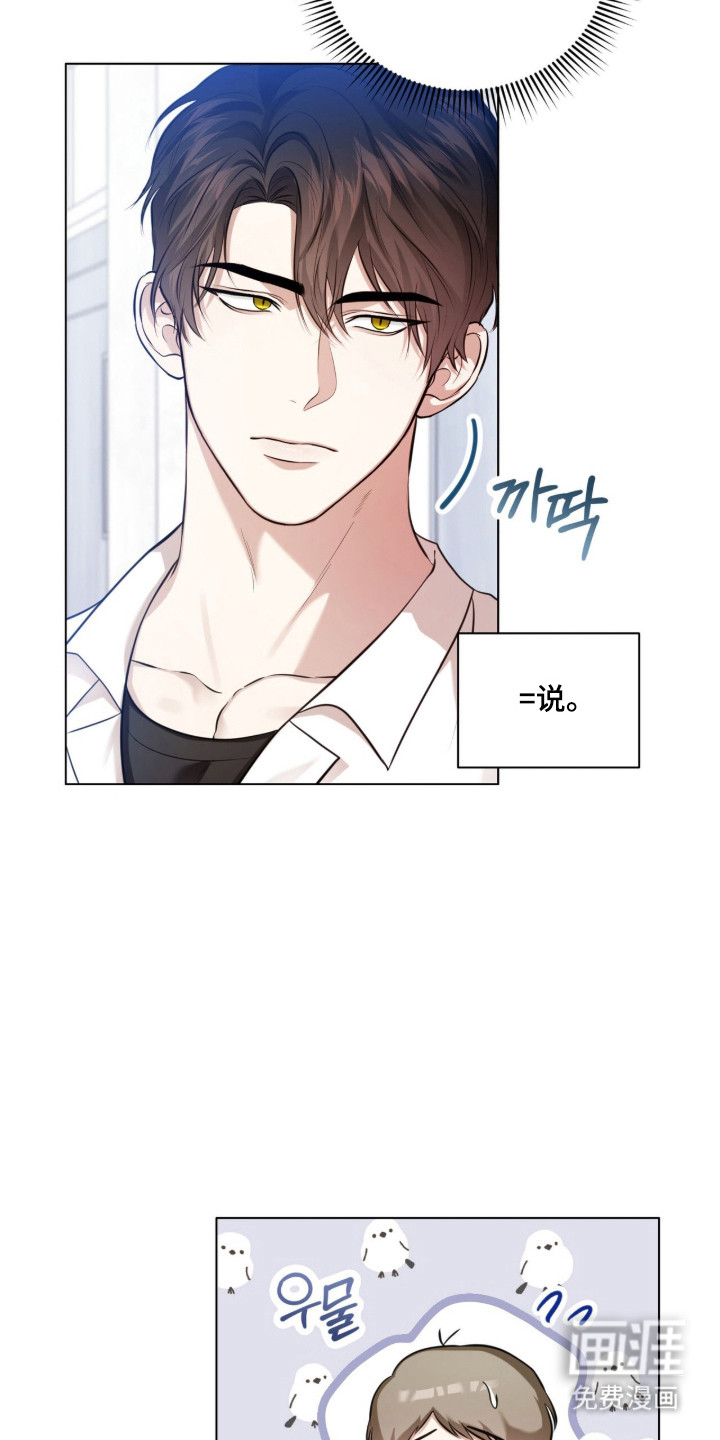 猛兽勿近漫画-图19