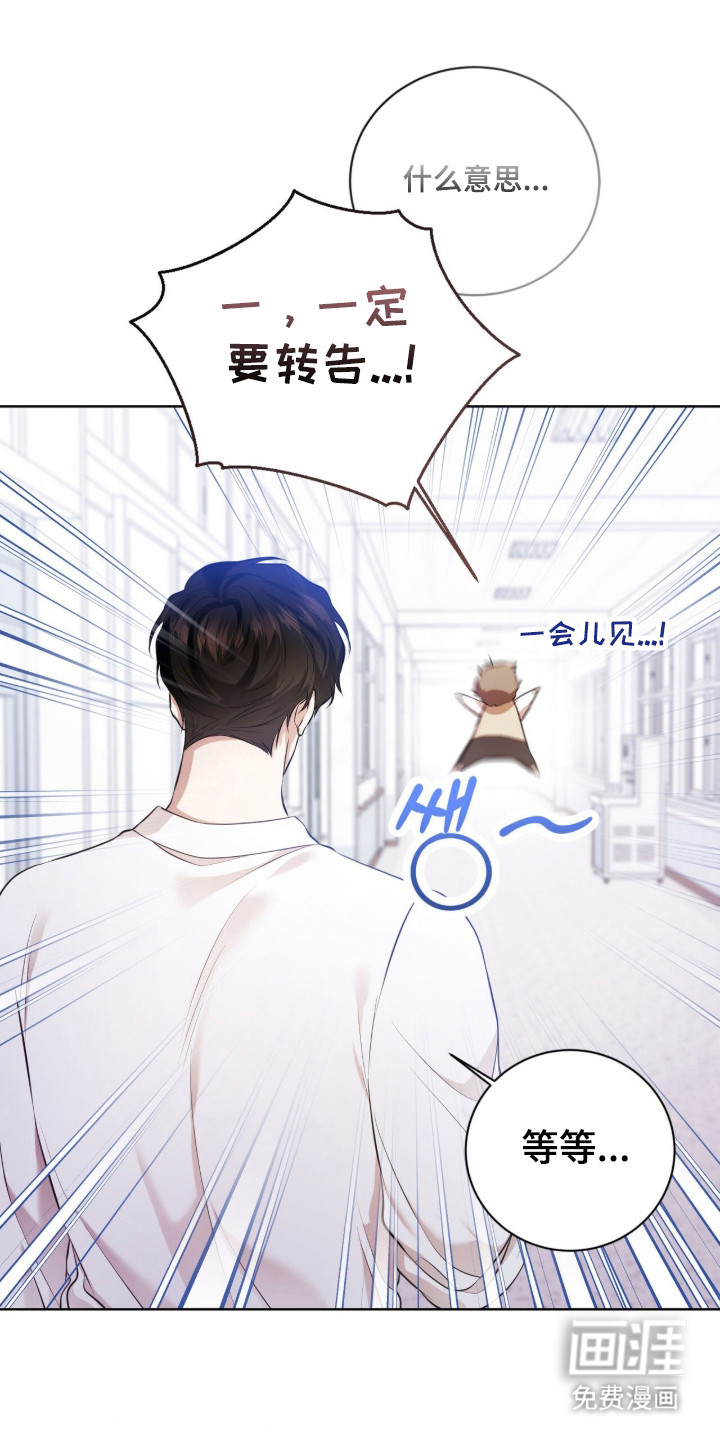 猛兽勿近漫画-图22