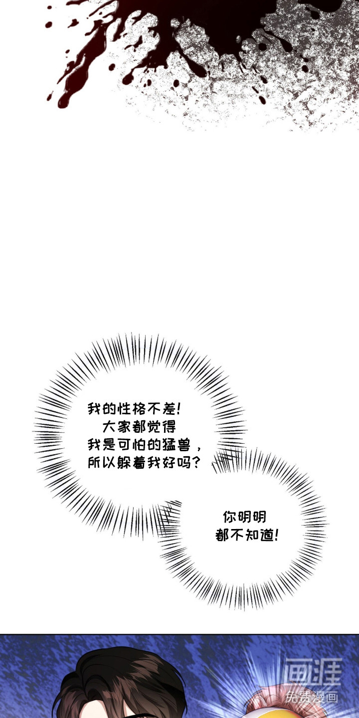 猛兽勿近漫画-图8