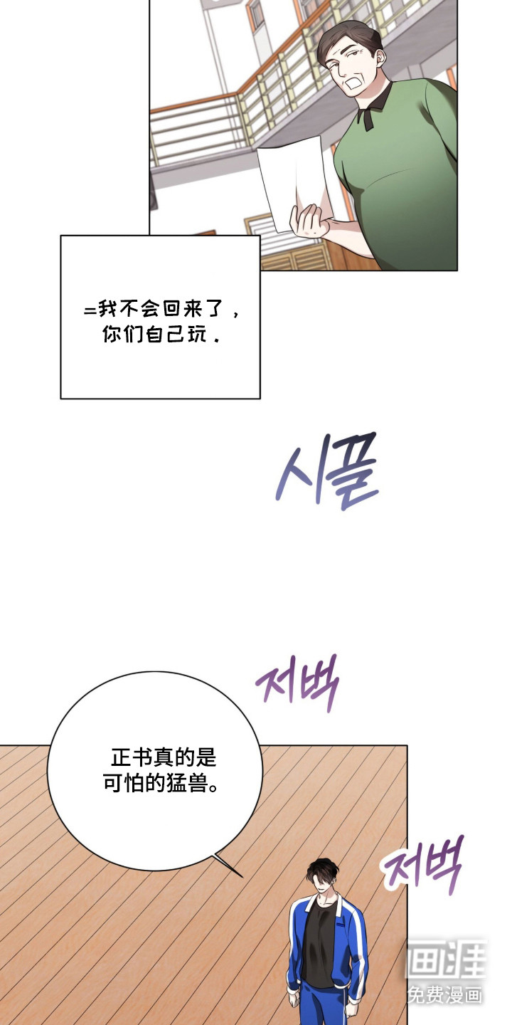 猛兽勿近漫画-图12