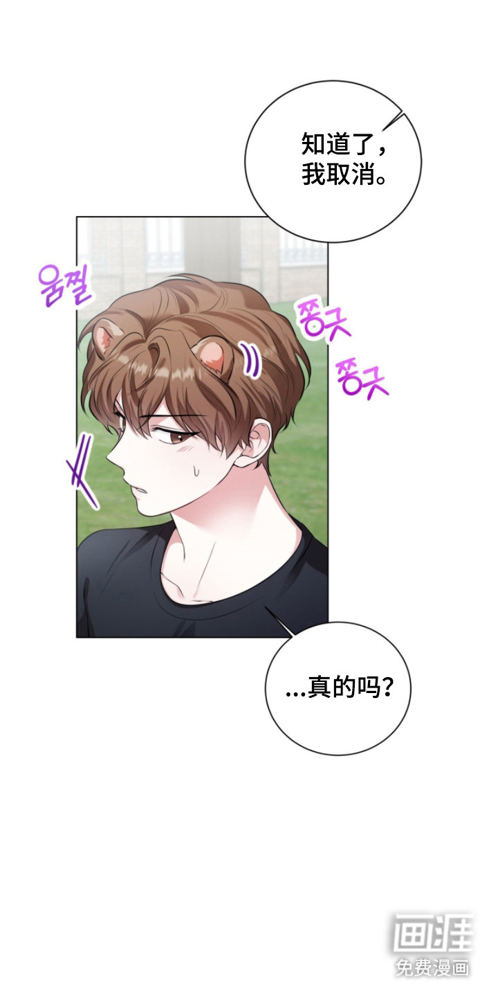 猛兽勿近漫画-图3