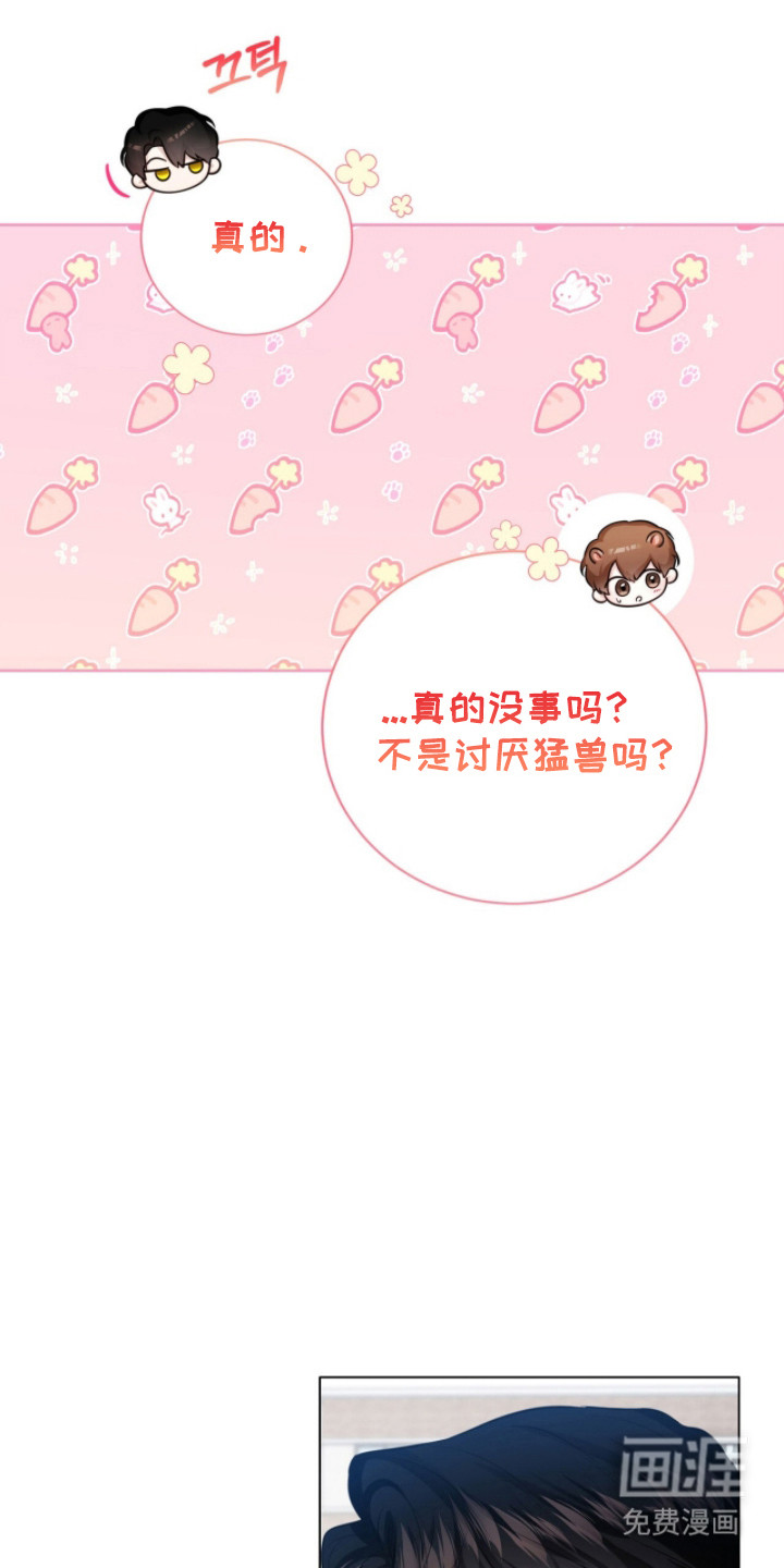 猛兽勿近漫画-图4