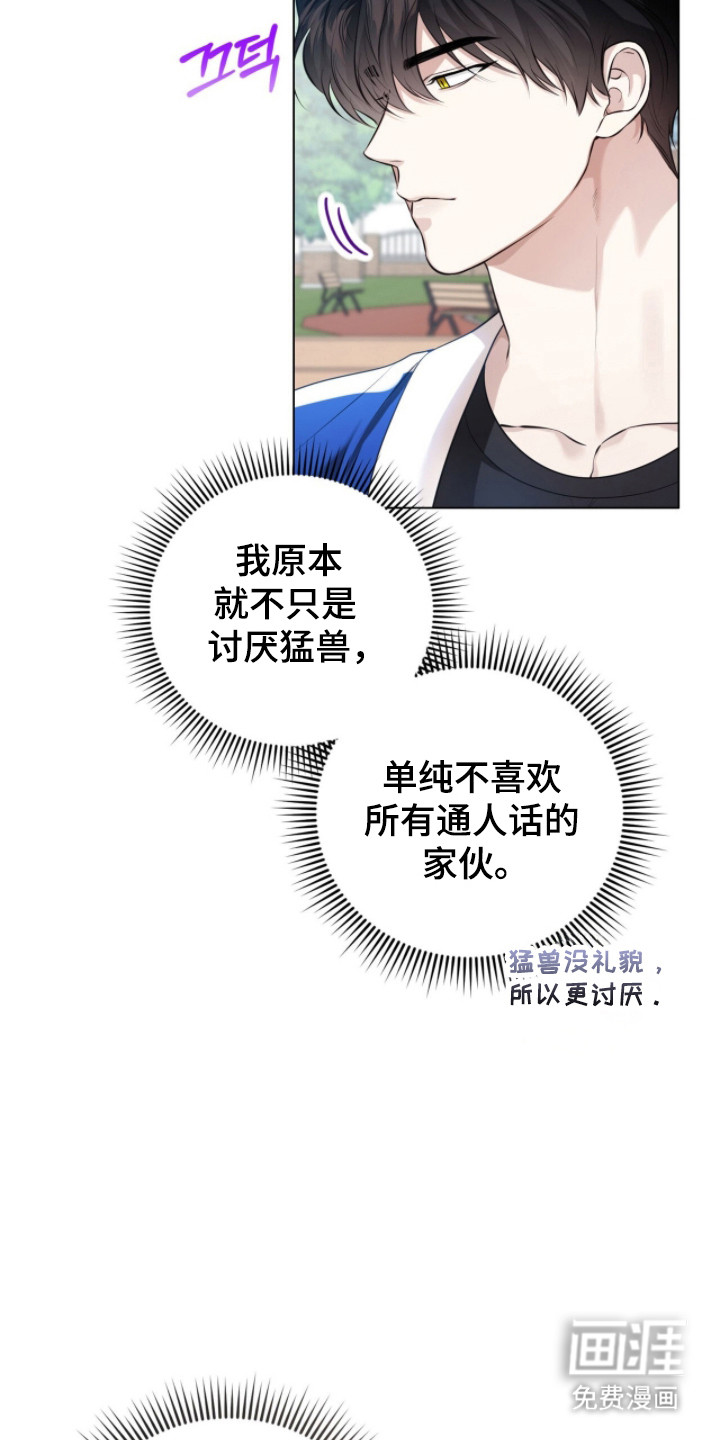 猛兽勿近漫画-图5