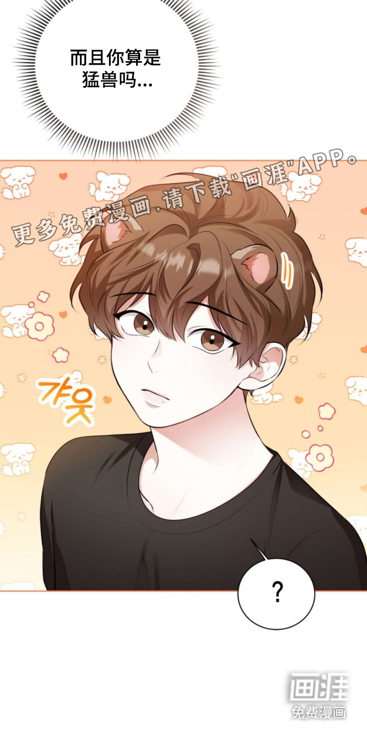 猛兽勿近漫画-图6